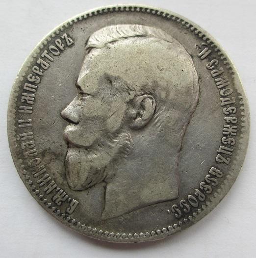1 рубль 1897 аг (л)