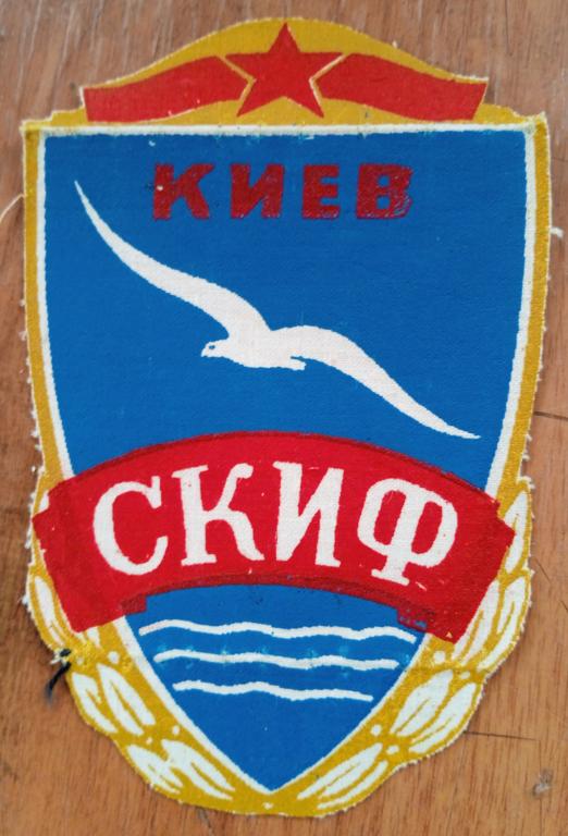 Нашивка на форму спортивного клуба СКИФ Киев. водное поло. 1966 г.