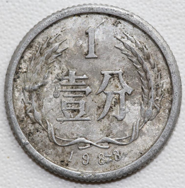 Китай КНР 1 фэнь 1988