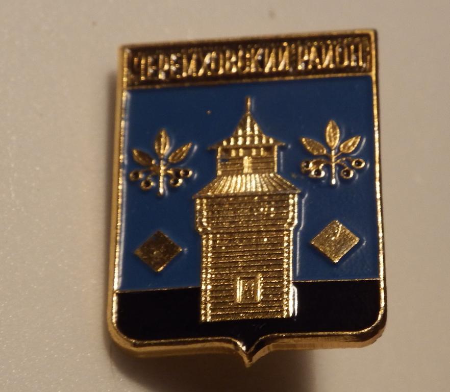 герб Черемховский район.Иркутская область  родник (14)