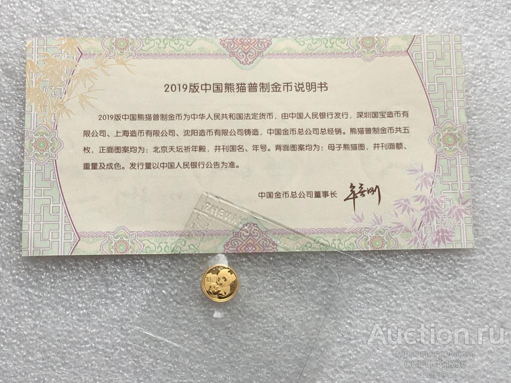 Китай КНР 10 юаней 2019 Панда ЗОЛОТО 1 гр