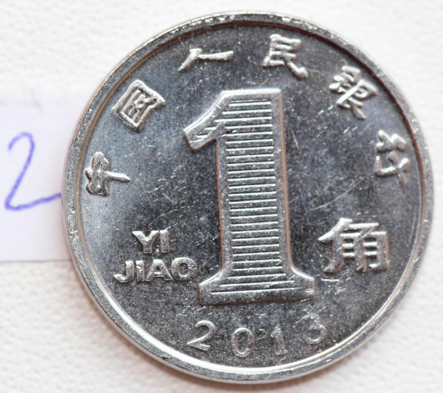 Китай КНР 1 цзяо 2013 №2 отличная