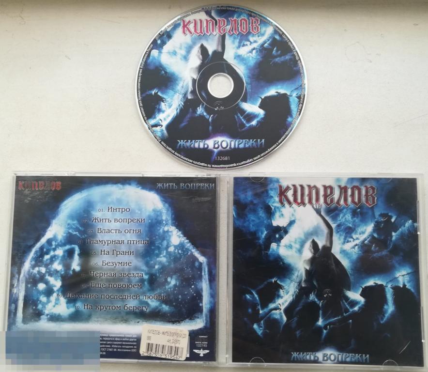 КИПЕЛОВ (Ех АРИЯ) - Жить вопреки (CD Конорд -  2011 - Медиастар ) -  Состояние - "VERY GOOD"