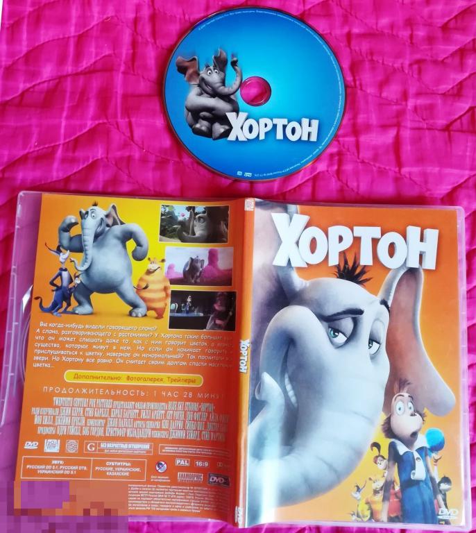 Хортон мультфильм на лиц. "золотом" DVD Сост. "Like New"
