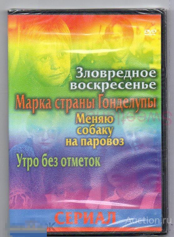 ЗЛОВРЕДНОЕ ВОСКРЕСЕНЬЕ - МАРКА СТРАНЫ ГОНДЕЛУПЫ - МЕНЯЮ СОБАКУ НА ПАРОВОЗ - УТРО БЕЗ ОТМЕТОК
