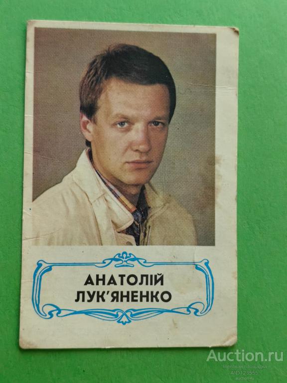 Календарик СССР 1989 Актер Киноактер Анатолий Лукьяненко Кино Укррекламфильм Украина Чалого