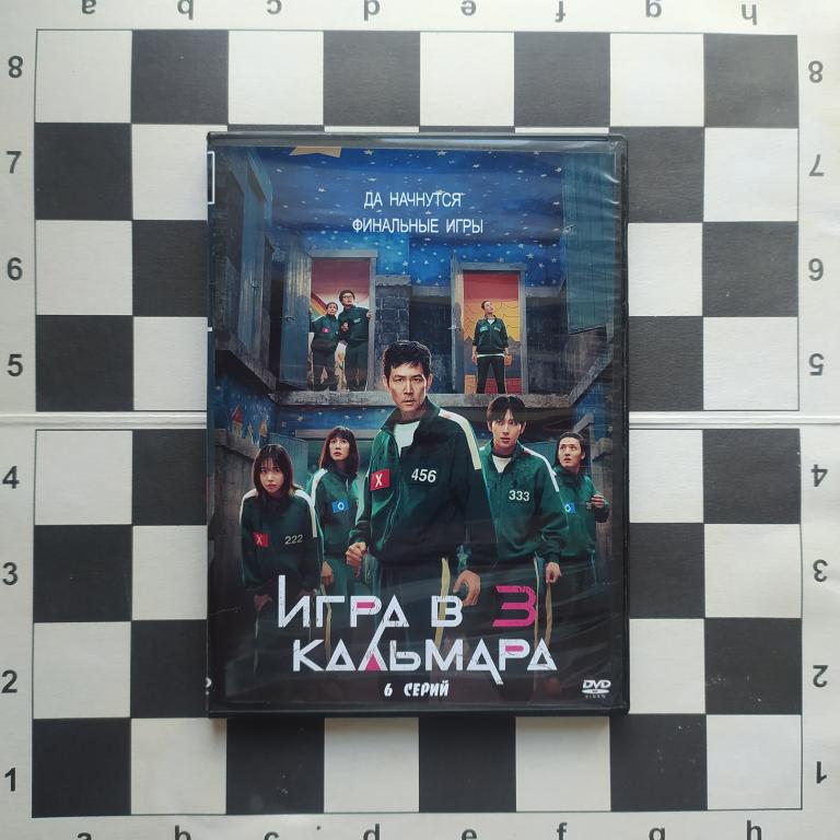 2 x DVD-R Игра в кальмара 3 сезон