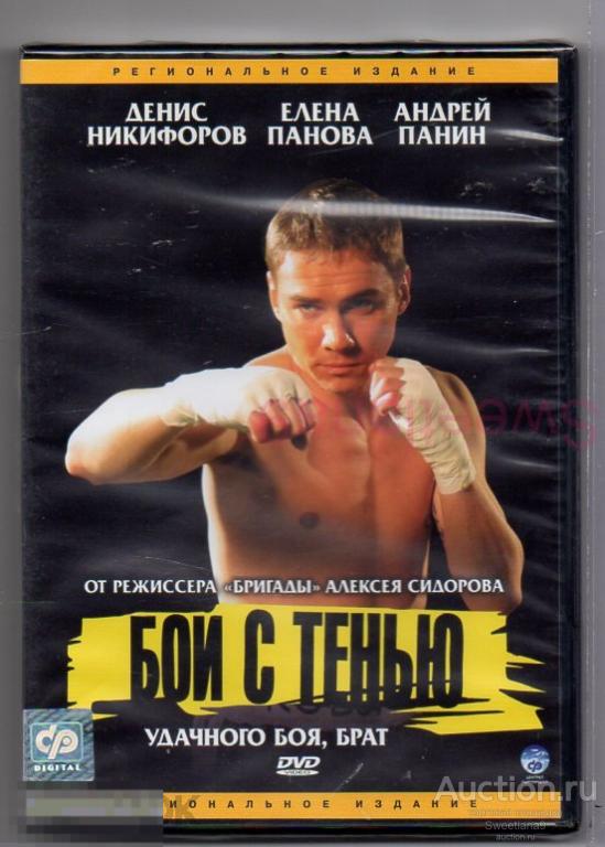 БОЙ С ТЕНЬЮ Никифоров Панин Панова Лиц CP DIGITAL
