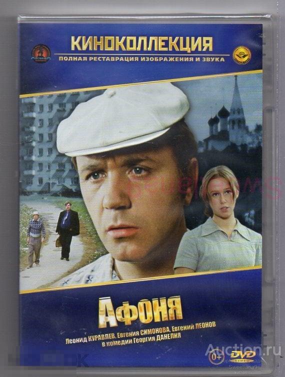 АФОНЯ куравлев Симонова Леонов Басов Брондуков Крамаров Лиц КРУПНЫЙ ПЛАН ремастер