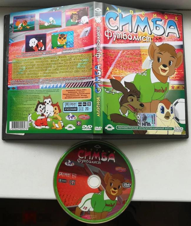 Львенок Симба - футболист - Мультфильм на лиц. DVD Состояние : "GOOD"