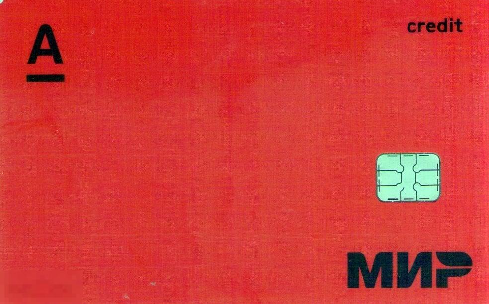 Банковская карта Альфа банк Кредитная пластиковая карта МИР новая красная