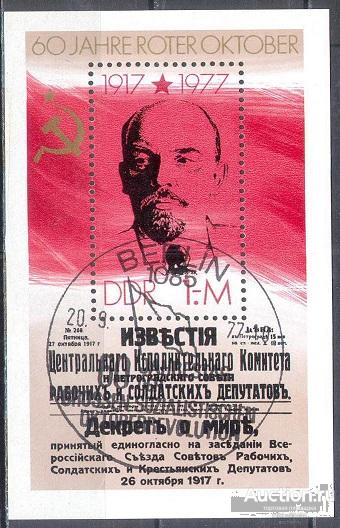 С2418 ✅ ☭ Лениниана Ленин ВОСР Революция Советика 1977 ГДР Восточная Германия Блок СГ СТО