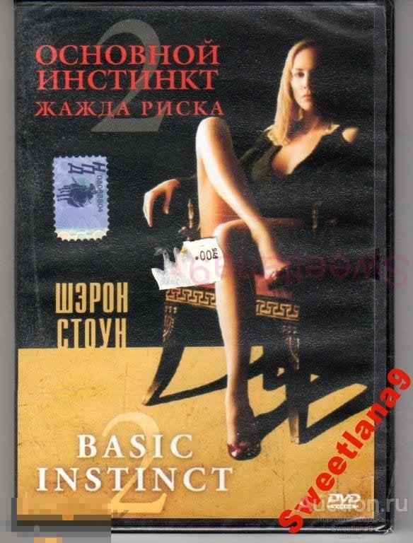 ОСНОВНОЙ ИНСТИНКТ 2 Шэрон Стоун Дэвид Моррисси