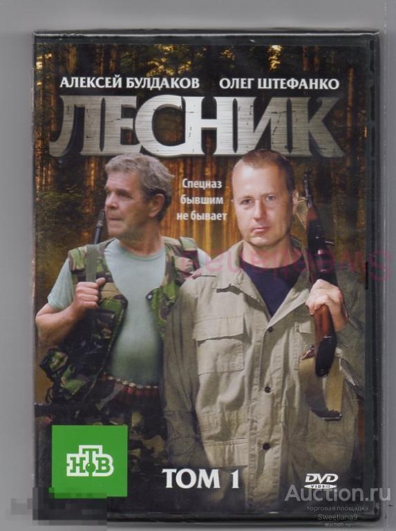ЛЕСНИК Штефанко Булдаков Лиц WWW RECORDS