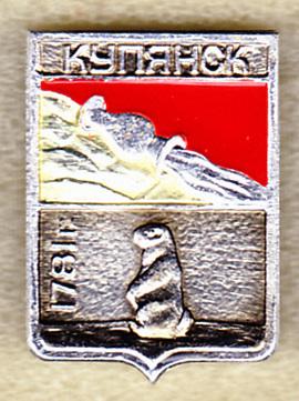 Купянск 20 коп клеймо 254 Харьковская серия Воронежская РС