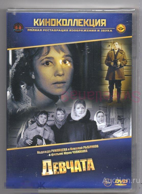 ДЕВЧАТА Румянцева Рыбников Пуговкин Макарова Дружинина реж. Юрий Чулючин Лиц КРУПНЫЙ ПЛАН ремастер