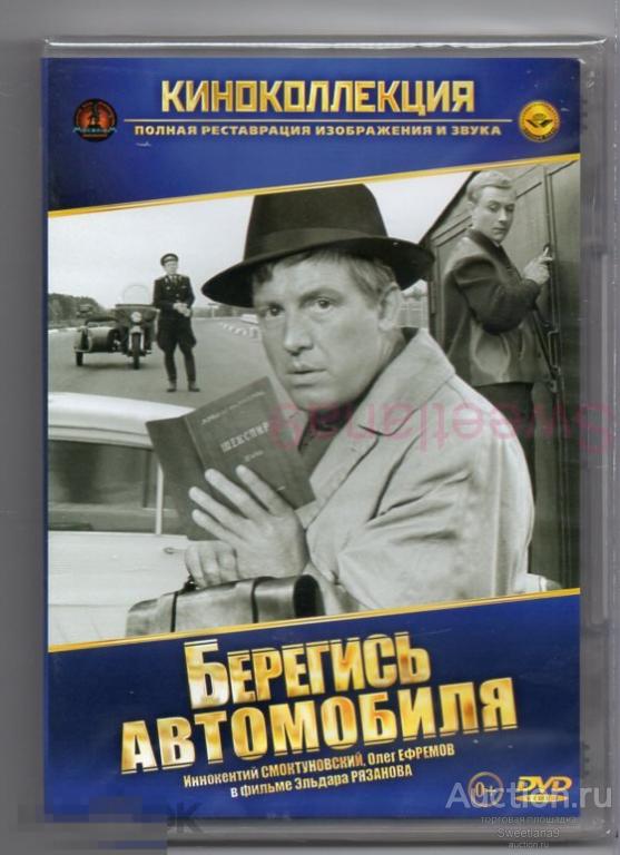 БЕРЕГИСЬ АВТОМОБИЛЯ Смоктуновский Миронов Папанов Ефремов Лиц КРУПНЫЙ ПЛАН