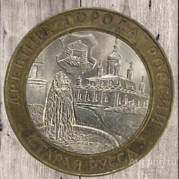 10 рублей 2002 г. Старая Русса.(1).