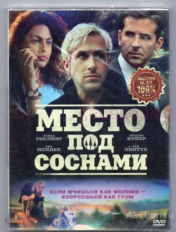 МЕСТО ПОД СОСНАМИ Райан Гослинг Бредли Купер Ева Мендес digipak