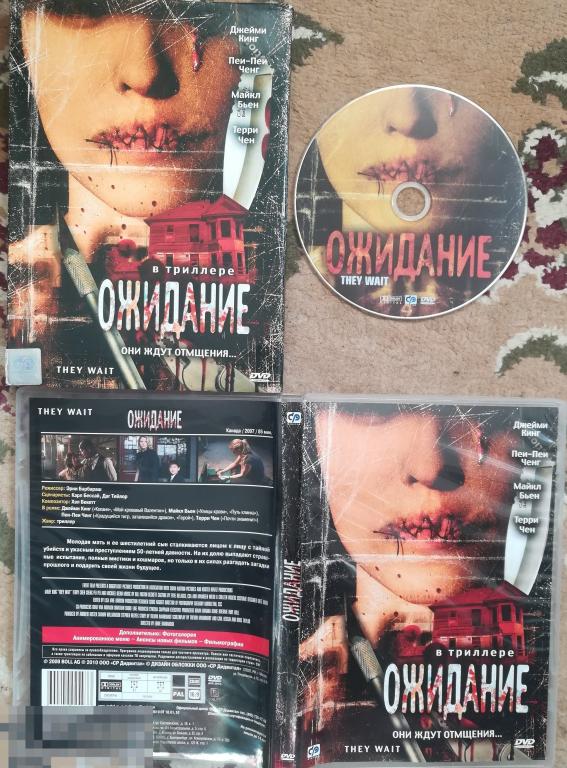 Ожидание ( Джейми Кинг) на лиц DVD  9 + Слипкейс  - Сост.- "Like New"