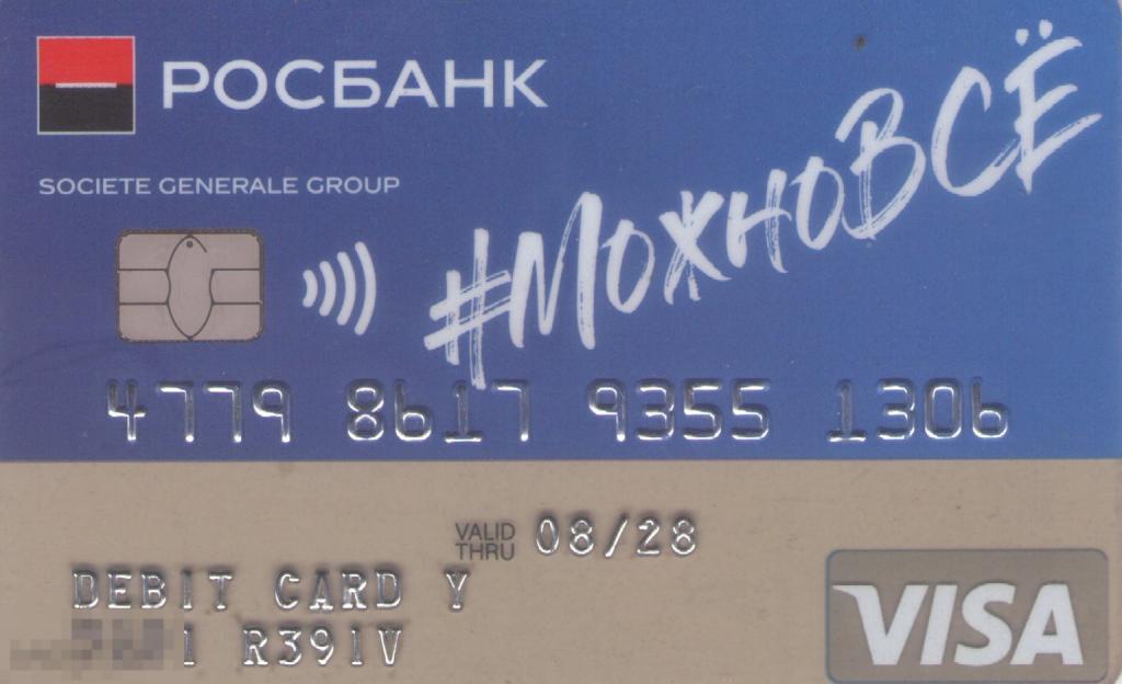 Банковская карта Росбанк. Виза. VISA. Можно Все. Полупрозрачная РЕДКОСТЬ!  Банк больше не существует
