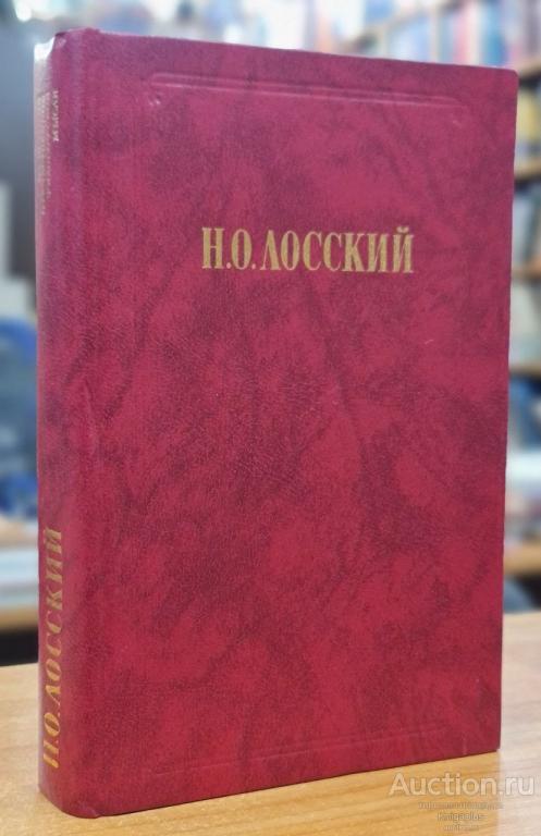 Лосский Н.О. ##1025335 Избранное