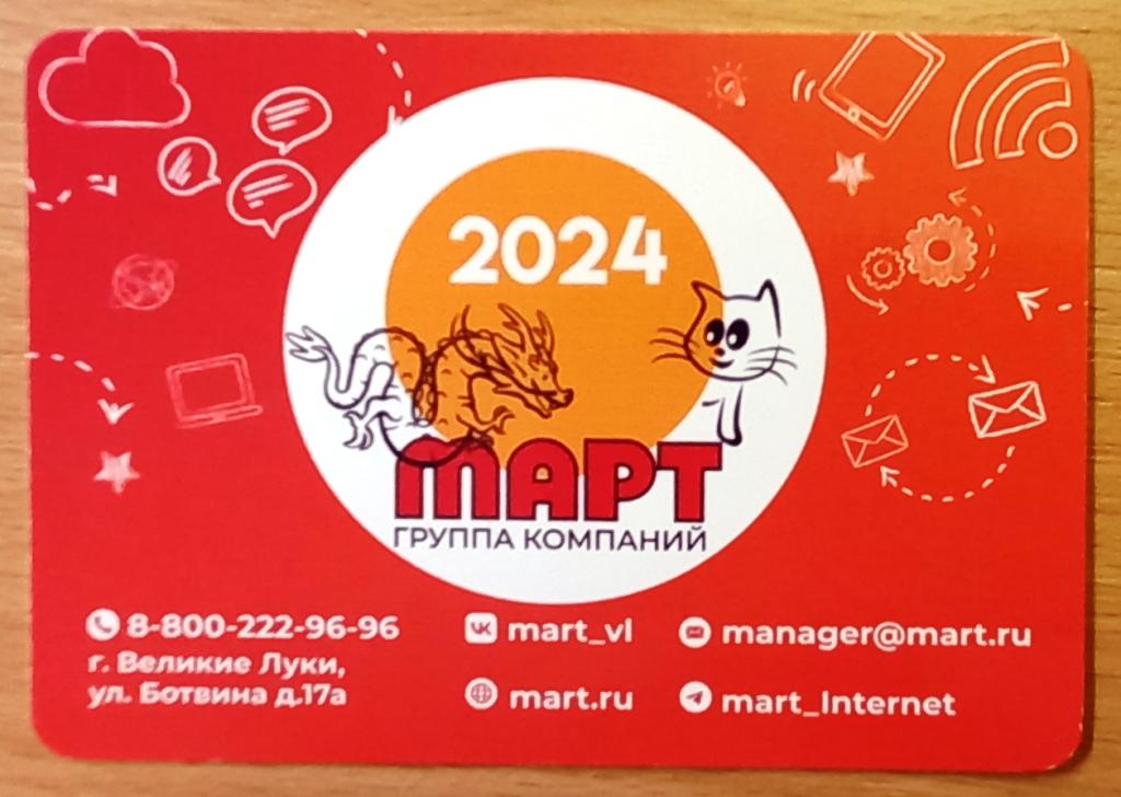 К35:090 МАРТ, ВЕЛИКИЕ ЛУКИ, 2024. ДРАКОН, КОТ, КОШКА