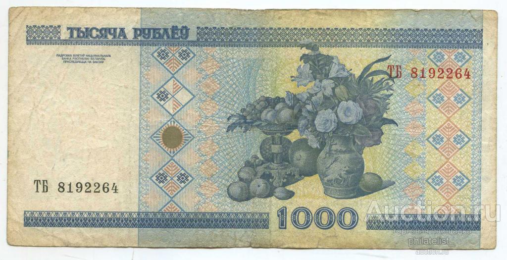 Банкнота ( Беларусь) - 1000 рублей 2000 г