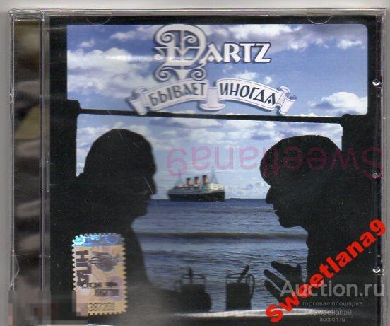 The DARTZ - БЫВАЕТ ИНОГДА Лиц NAVIGATOR RECORDS,  2007