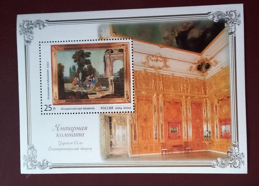 Россия 2004  год Янтарная комната. Государственный музей-заповедник "Царское Село" Блок MNH