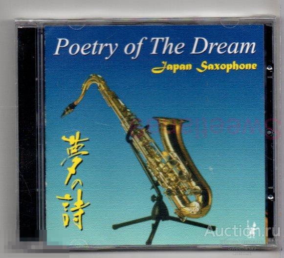 Сборник POETRY OF THE DREAM Japan Saxophone Лиц РАО LANDY STAR MUSIC