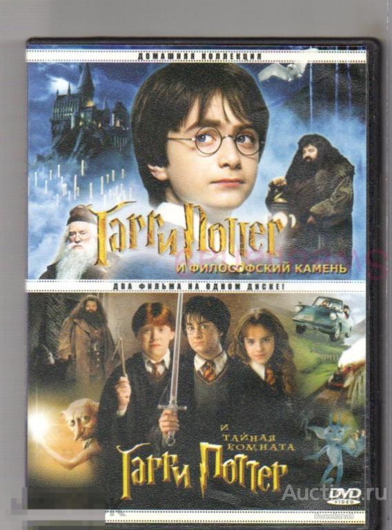 ГАРРИ ПОТТЕР И ФИЛОСОФСКИЙ КАМЕНЬ + ГАРРИ ПОТТЕР И ТАЙНАЯ КОМНАТА Harry Potter