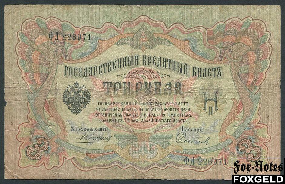 Российская Империя 3 рубля 1905 Коншин Сафронов  FN:82.2 ФД226071