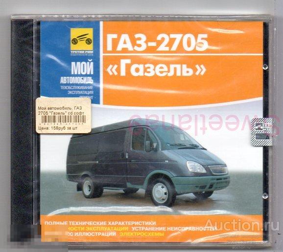 ОБСЛУЖИВАНИЕ И РЕМОНТ - ГАЗ 2705 ГАЗЕЛЬ Лиц MEDIA WORLD