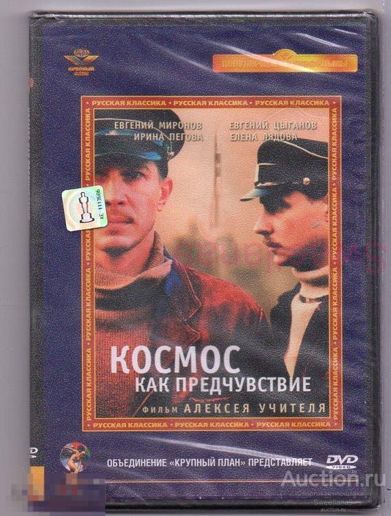 КОСМОС КАК ПРЕДЧУВСТВИЕ Миронов Цыганов Лядова реж. Алексей Учитель