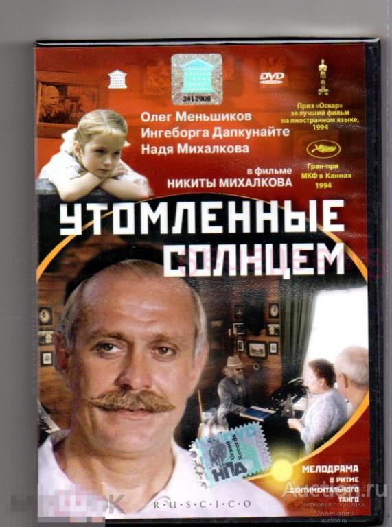 УТОМЛЕННЫЕ СОЛНЦЕМ Михалков Миронов Ульянова Тихонов Меньшиков Крючкова Лиц RUSCICO