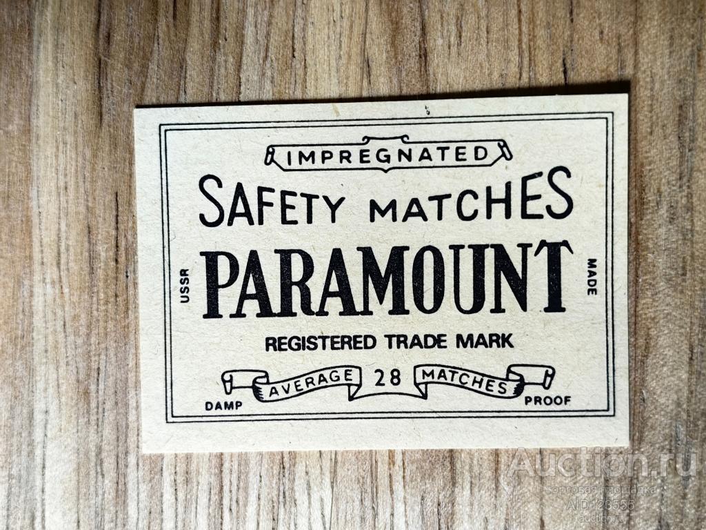 Спичечная этикетка SAFETY MATCHES MADE IN USSR ЭКСПОРТ СССР Paramount