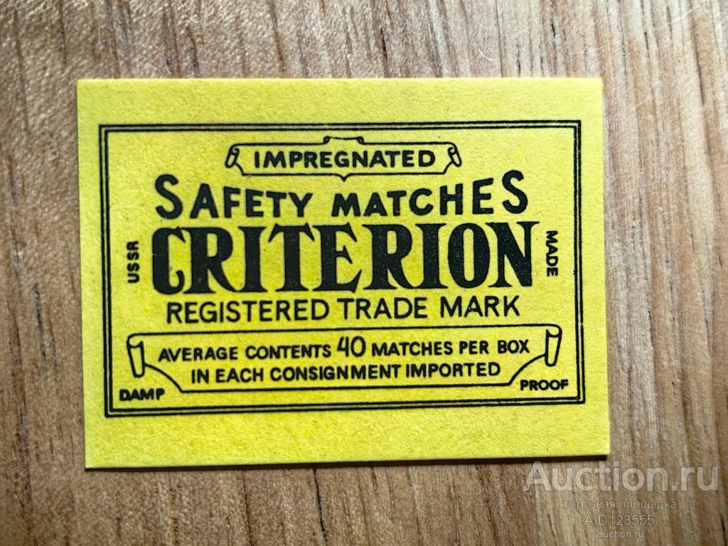 Спичечная этикетка SAFETY MATCHES MADE IN USSR ЭКСПОРТ СССР Criterion