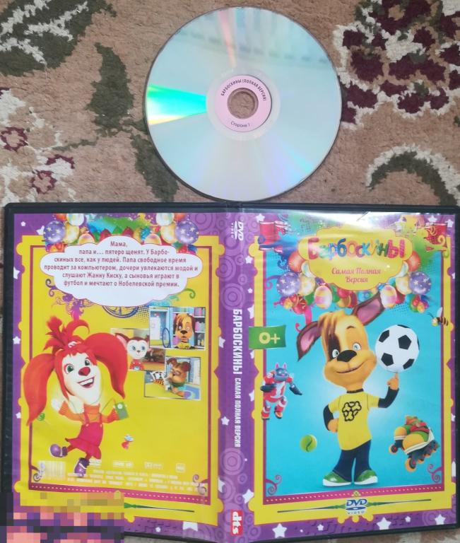 Барбоскины. Самая Полная Версия сборник мультфильмов  на 2 - ст. DVD  Сост.  GOOD