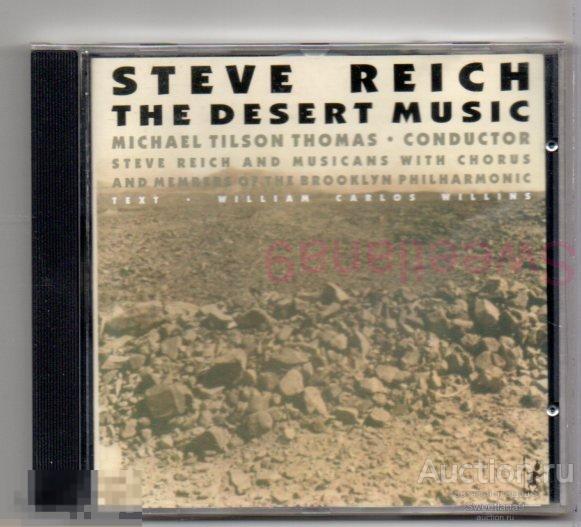 STEVE REICH - THE DESERT MUSIC Лиц РАО LANDY STAR MUSIC