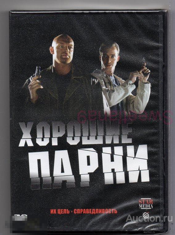 ХОРОШИЕ ПАРНИ Демин Тютин Дрозд  Барановский Романычева Лиц МАСТЕР ТЭЙП