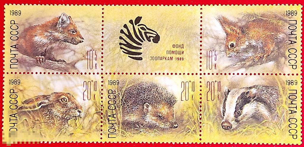 СССР 1989 Животные зоопарков** №6054-58