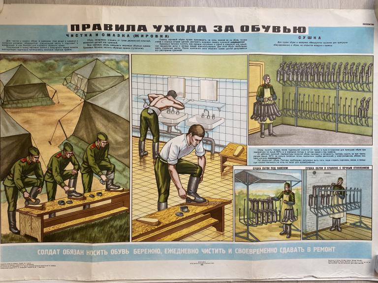 Плакат. Правила ухода за обувью в Советской Армии и ВМФ