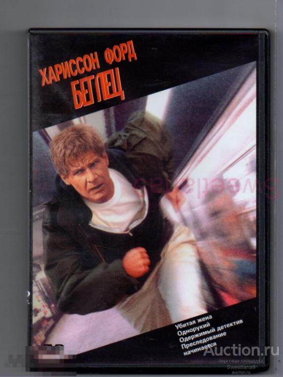 БЕГЛЕЦ The Fugitive Харрисон Форд Томми Ли Джонс Джо Пантольяно  Джулианна Мур