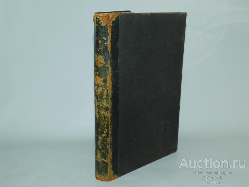 Семевский М.И. Знакомые. Альбом М.И. Семевского 1887 г,