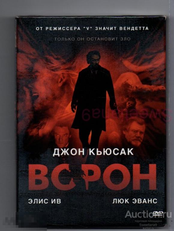 ВОРОН Джон Кьюсак Люк Эванс Элис Ив Лиц TOP FILM INDUSTRY slip