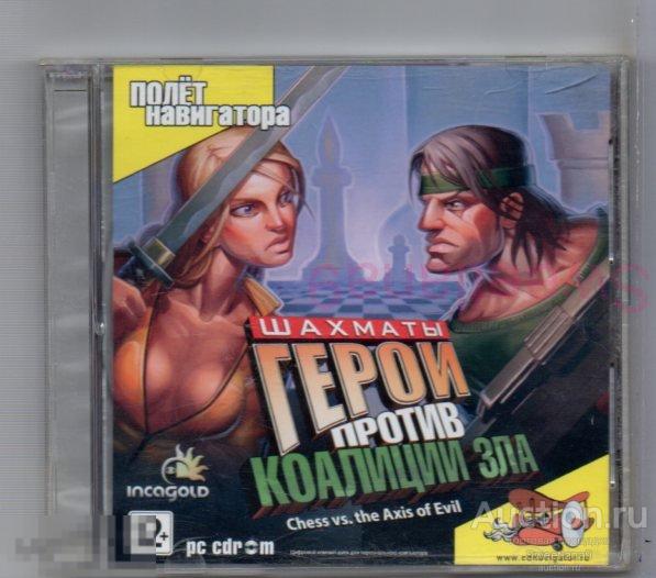 ШАХМАТЫ: ГЕРОИ ПРОТИВ КОАЛИЦИИ ЗЛА Лиц ПОЛЁТ НАВИГАТОРА