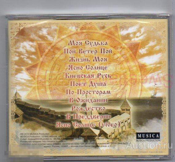 HOLY BLOOD - ЯСНО СОЛНЦЕ Лиц MUSICA PRODUCTION 2010, MP-43