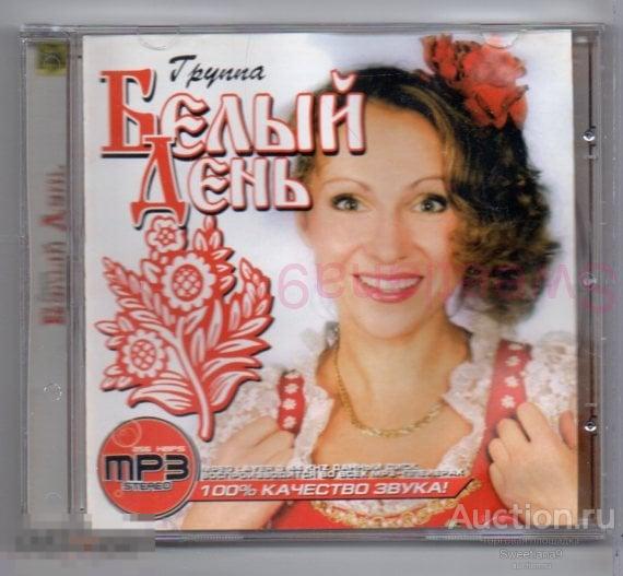 Группа БЕЛЫЙ ДЕНЬ солистка ЛЕНА ВАСИЛЁК  mp3