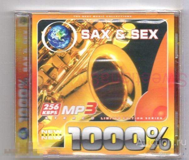 Сборник 1000% SAX & SEX vol. 1 + 2 + 3 + 4  mp3